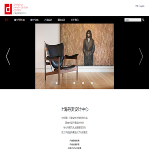 上海丹麦设计博物馆