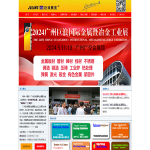 金属展