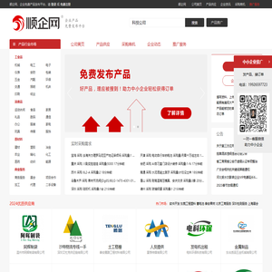 【顺企网】企业黄页和供求信息发布平台