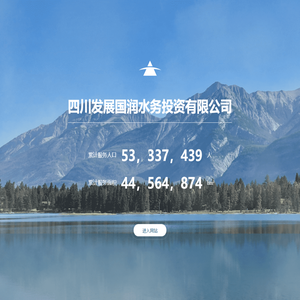 四川发展国润水务投资有限公司