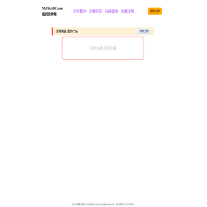 文件暂存72小时
