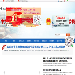 安庆市纪检监察网站