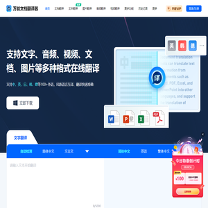 万能文档翻译器
