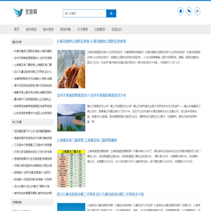 安游网