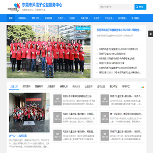 东莞市风信子公益服务中心