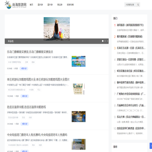 尚海旅游网