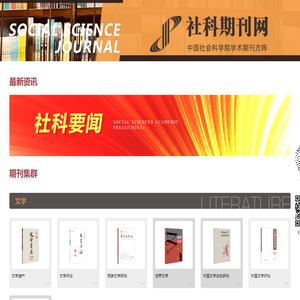 社科期刊网