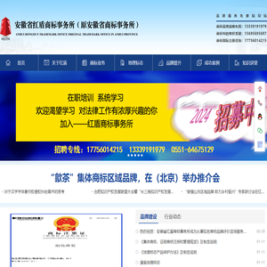 安徽省红盾商标事务所（原安徽省商标事务所）