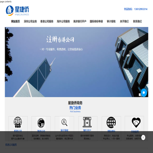 深圳星捷侨商务咨询有限公司