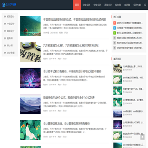 会计学习网