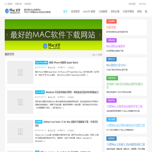 Mac大学