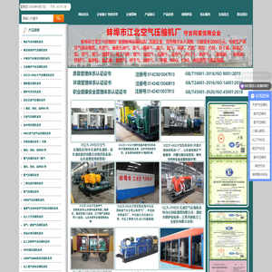 蚌埠市江北空气压缩机厂丨蚌埠压缩机/高压空压机丨高压压缩机丨空压机厂