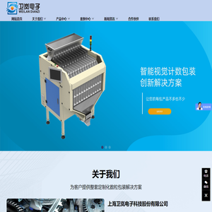 上海卫岚电子科技股份有限公司