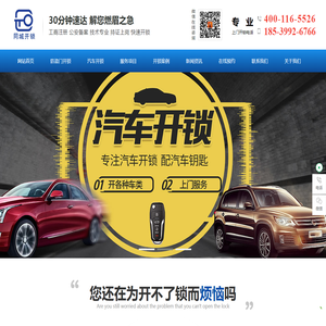龙湖镇开锁,龙湖镇开锁电话,龙湖镇汽车开锁,龙湖镇开锁公司