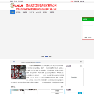 苏州威尔汉姆特殊堆焊有限公司全球一流的特殊堆焊技术公司管道堆焊