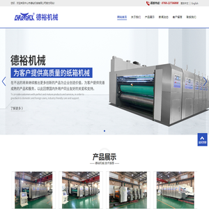 中山纸箱印刷机械