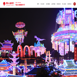 自贡市传人彩灯文化艺术有限公司