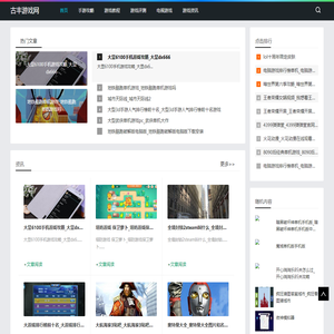古丰游戏