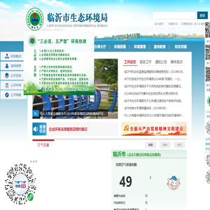 临沂市生态环境局