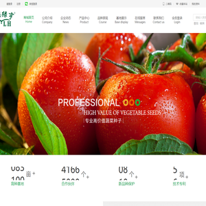 寿光南澳绿亨农业有限公司