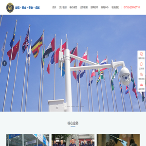 深圳市东方特卫保安服务有限公司