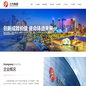 三方建设集团有限公司
