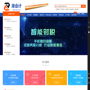 准会计