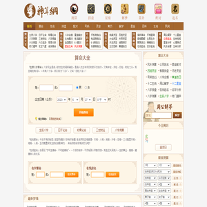 算命最准的免费网站