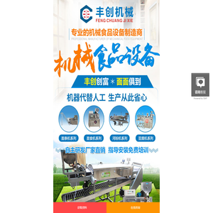 丰创机械食品设备