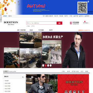 博尔顿国际制衣（北京）有限责任公司
