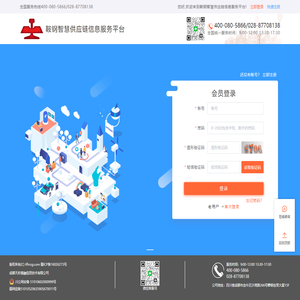 鞍钢智慧供应链信息服务平台