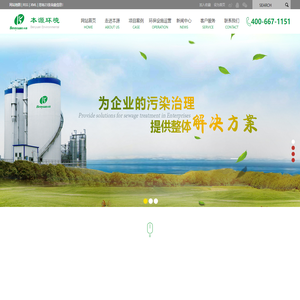 山东本源环境科技股份有限公司