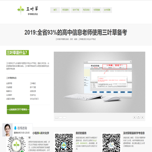 三叶草软件