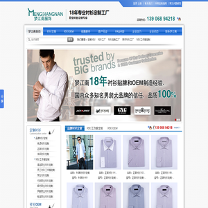 衬衫定制,定制衬衫,成衣免烫衬衫工厂,衬衫贴牌工厂,义乌衬衫厂,梦江南服饰