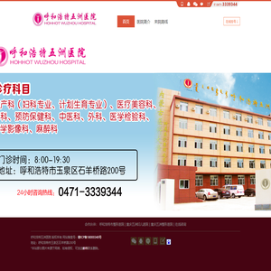 呼和浩特五洲医院【官网】