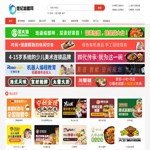 世纪加盟网