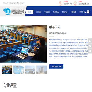 泰国南邦国际技术学院