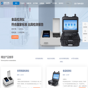 食品安全检测仪