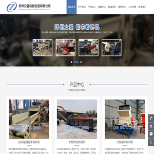 木屑锯末粉碎机