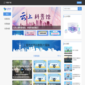 上海科普