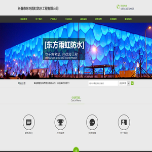 长春市东方雨虹防水工程有限公司