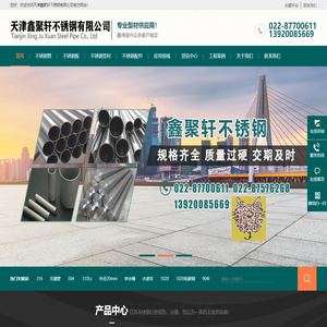 天津鑫聚轩不锈钢有限公司