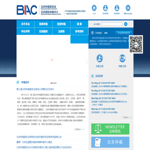 北京仲裁委员会