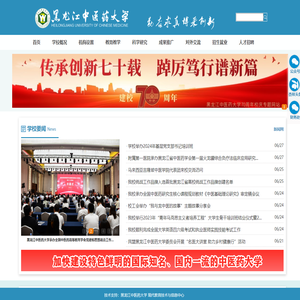 黑龙江中医药大学