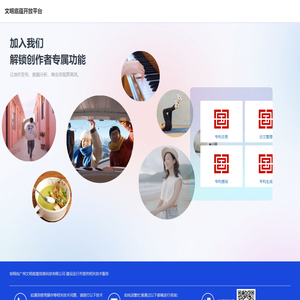 文明底蕴开放平台
