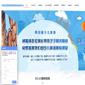 东莞市清溪斯坦普语言培训中心