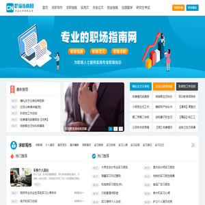 职场指南网