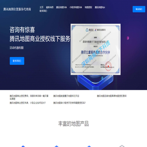 腾讯地图代理商