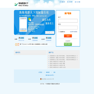 珠海周游天下国际旅行社有限公司