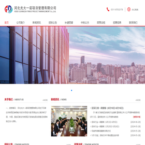 河北光大一诺项目管理有限公司